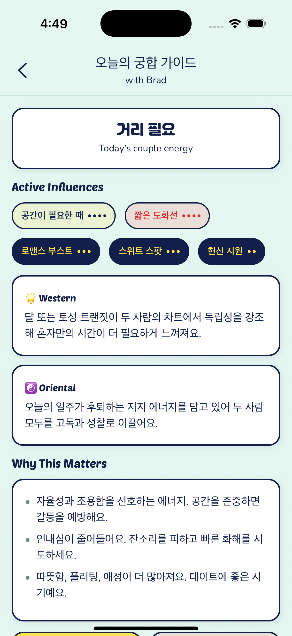 네 가지 차원 점수와 배지가 있는 궁합 화면