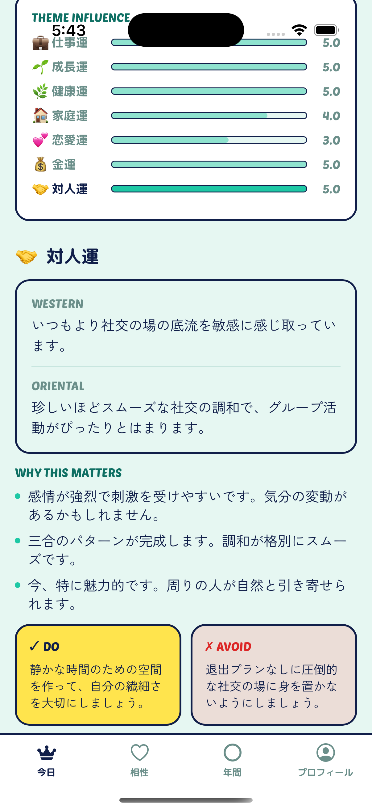 西洋/東洋占星術タブ切り替えとテーマスコアのある今日の画面