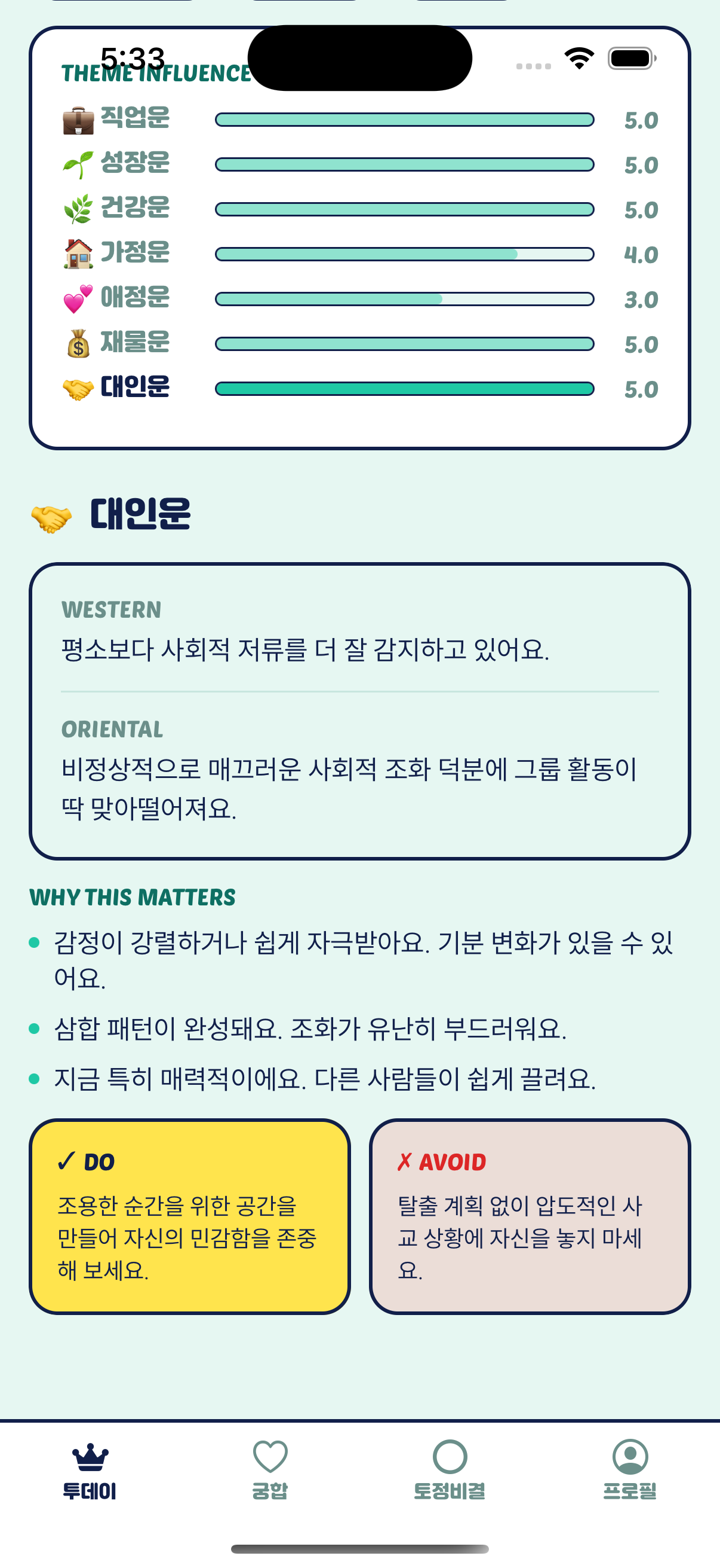 서양/동양 점성술 탭 토글과 테마 점수가 있는 오늘 화면